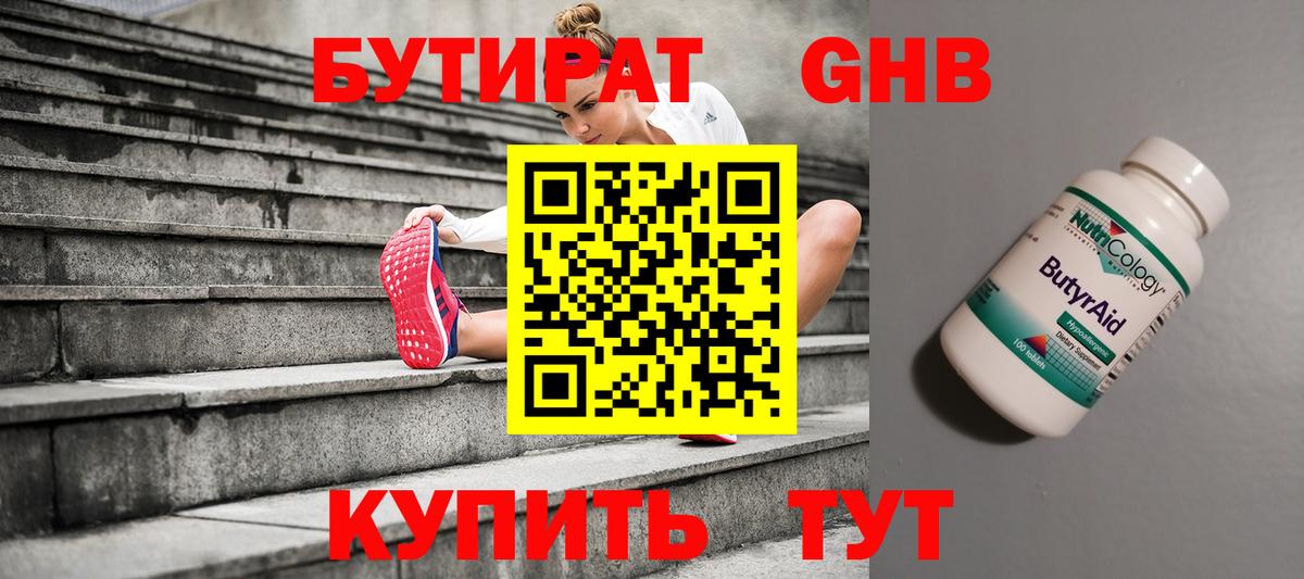 Бутират оксибутират Можга