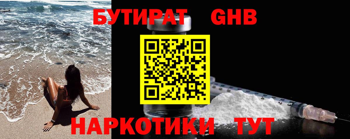 Можга  Бутират жидкий экстази  Вход с VPN 