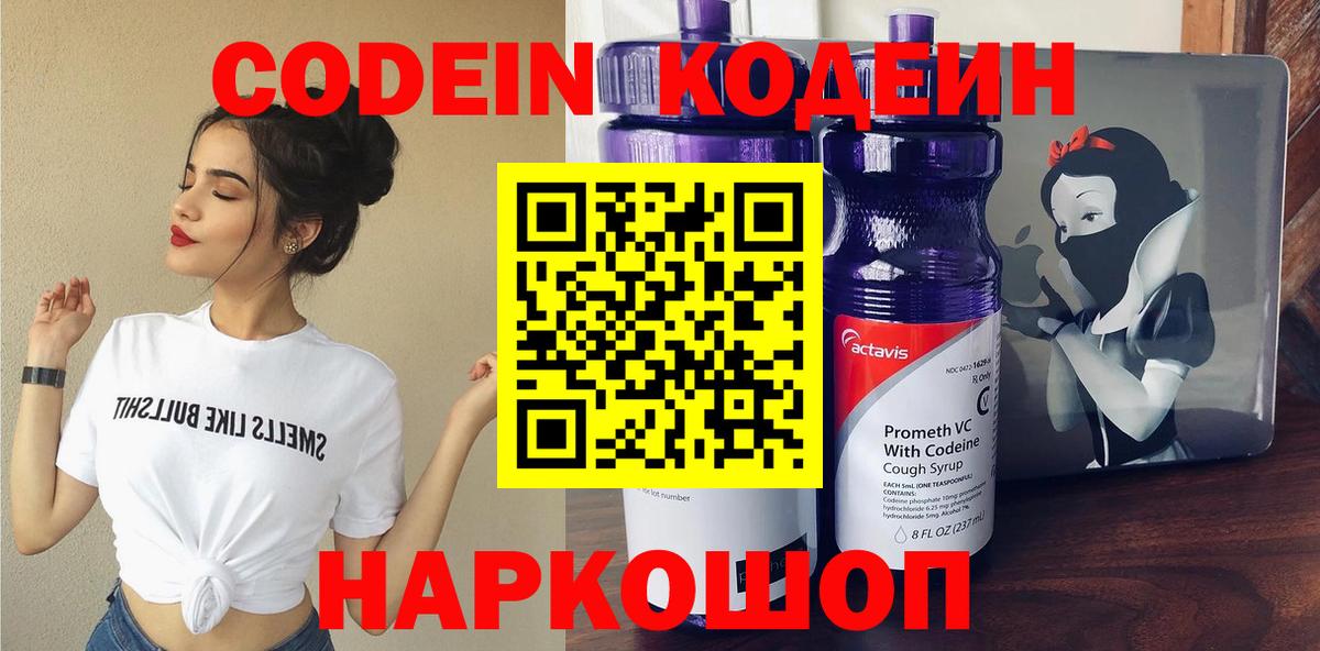 Кодеиновый сироп Lean Purple Drank Можга