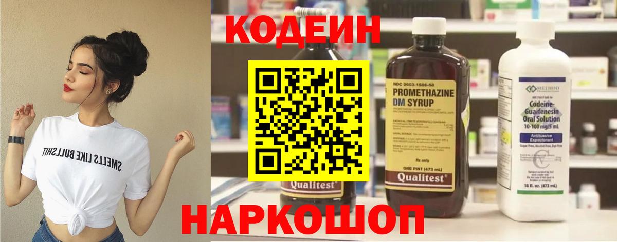 Кодеин Purple Drank  Вход с VPN  Можга 