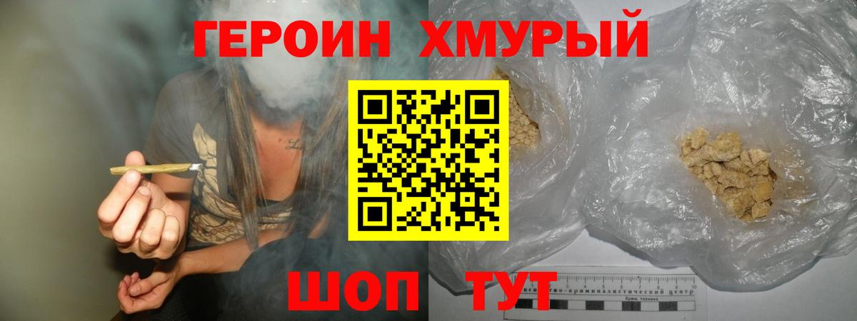 ГЕРОИН герыч  Героин  Можга  Вход с VPN 